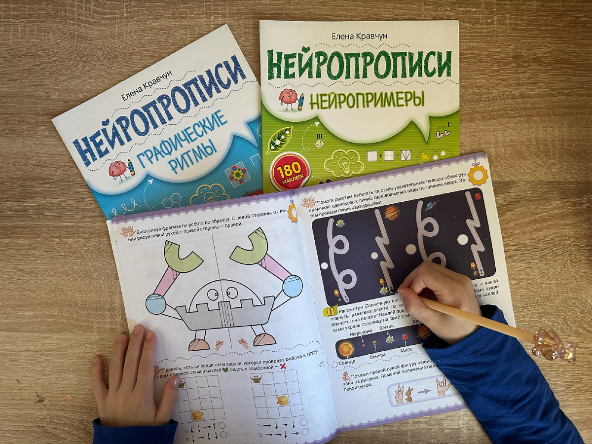 Дети любят "Нейропрописи" (издательство "Открытая книга", "Республика Беларусь)