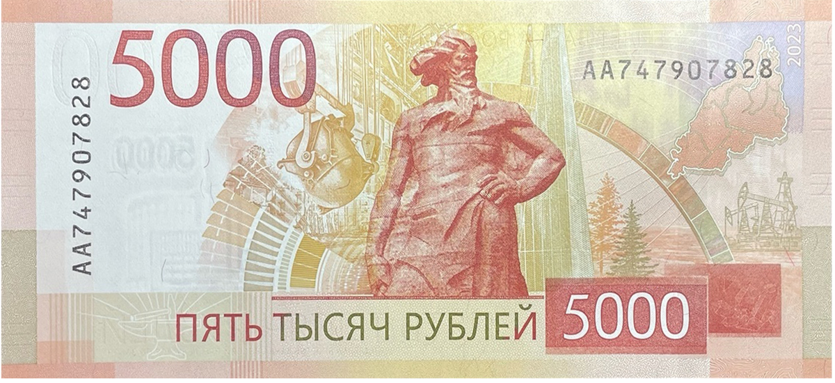 Купюра 5000 рублей