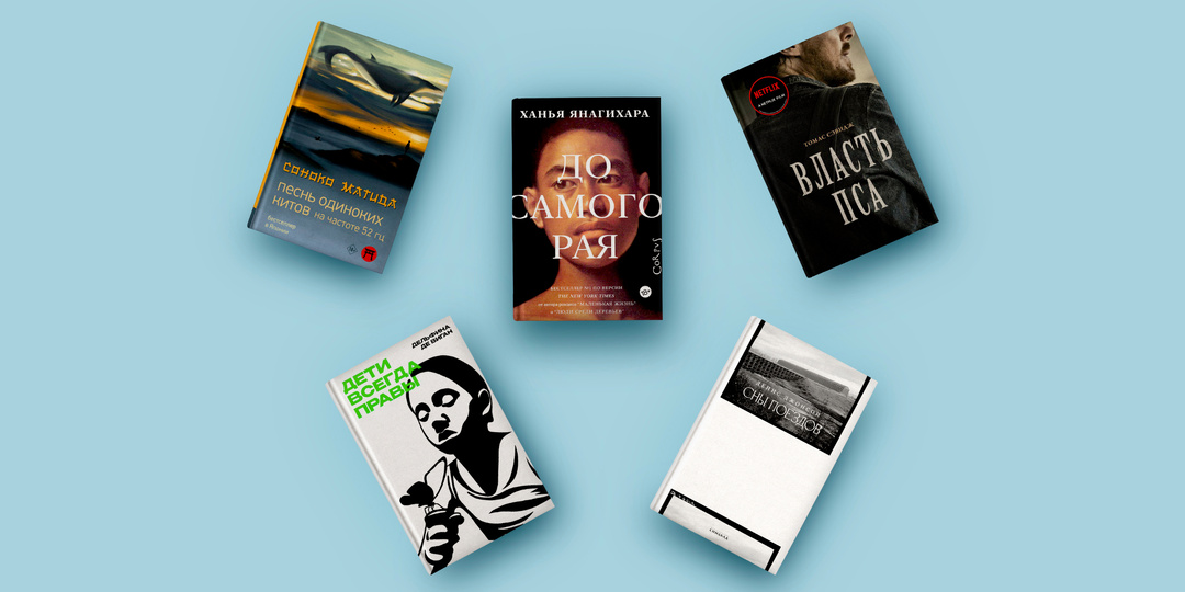 Завидую тем, кто ещё не читал! 5 сильных книг, которые читаются на одном дыхании