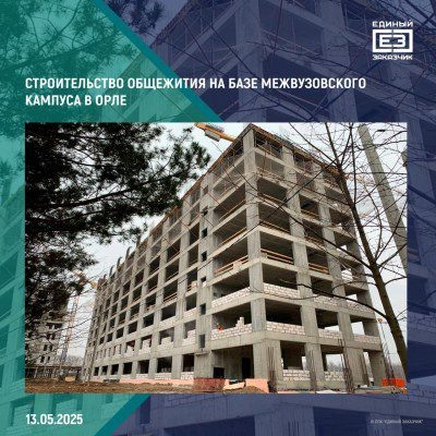 Фото: Единый заказчик в сфере строительства  📷
