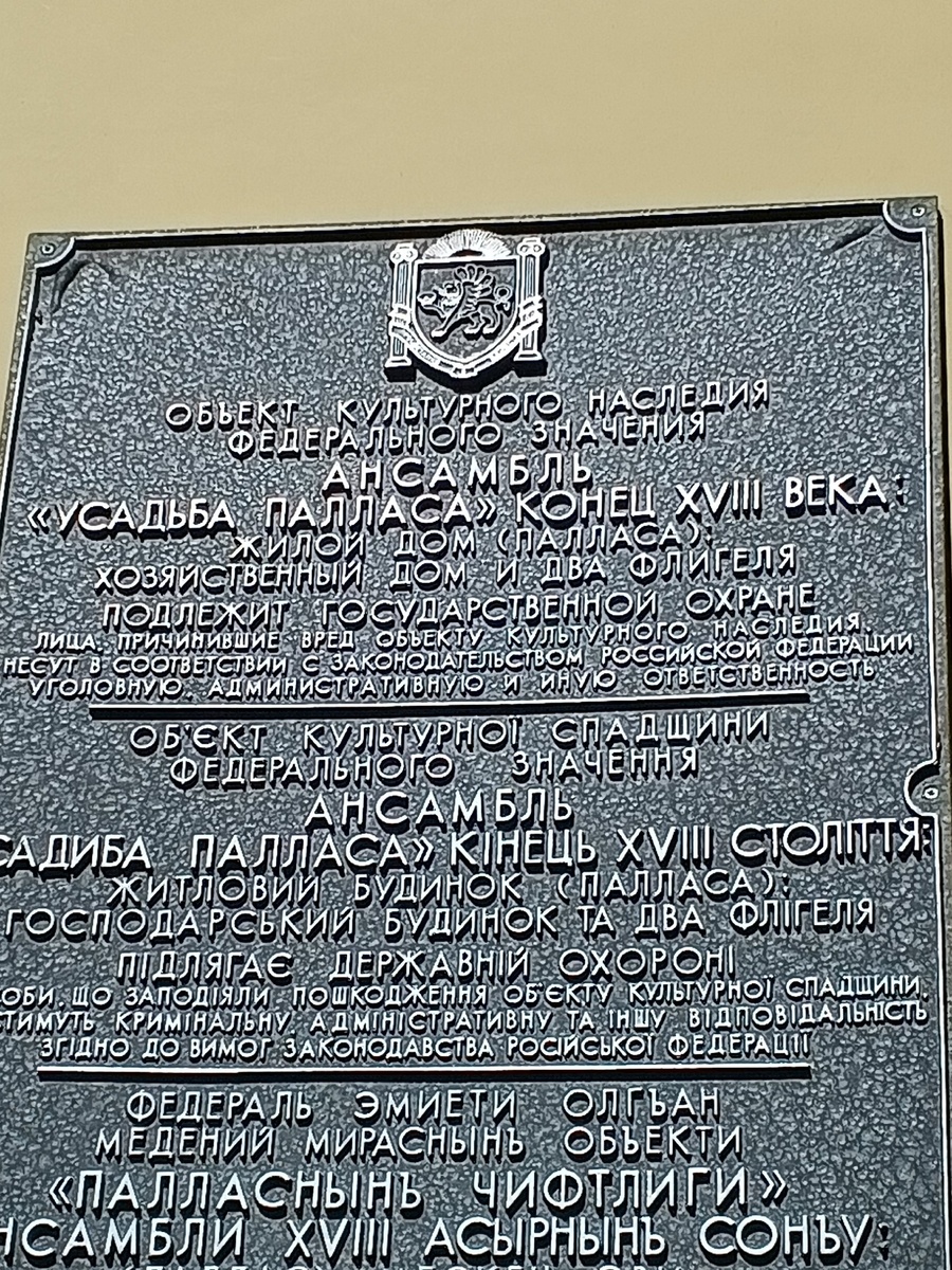 Памятная табличка на доме Палласа. Фото Галины Малышевой.