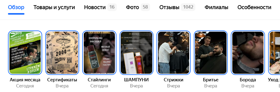 Пример оформления карточки филиала OldBoy