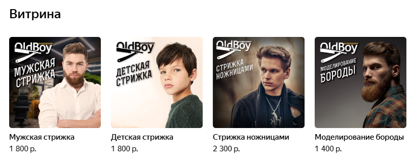 Пример оформления карточки филиала OldBoy