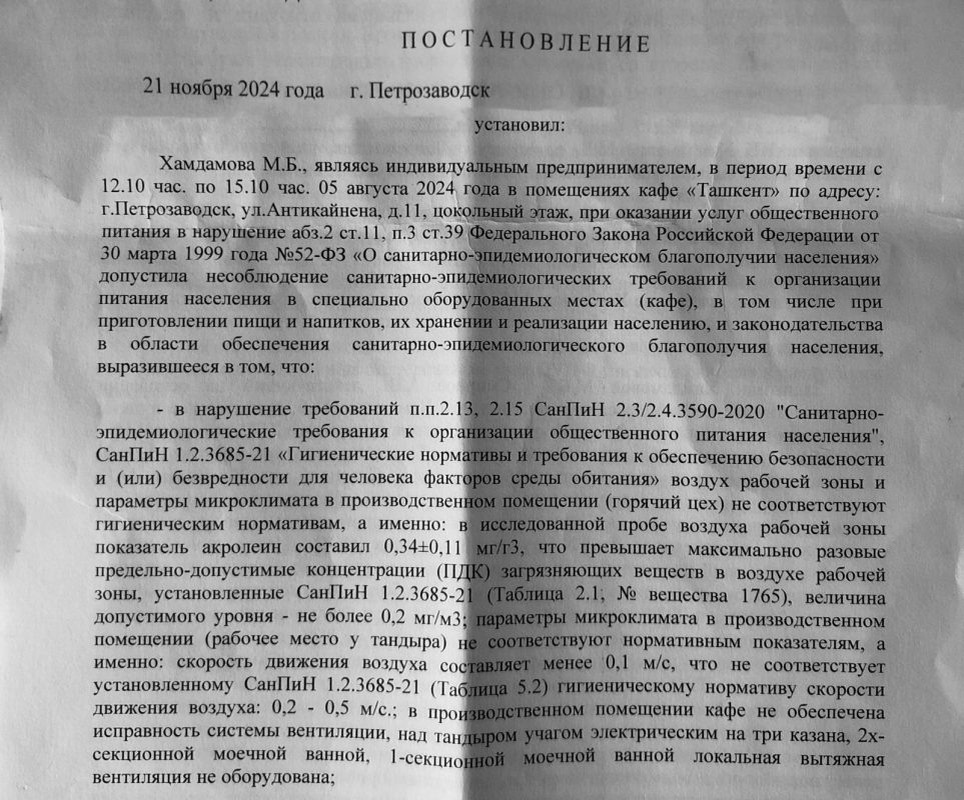    Выдержка из решения суда о приостановке работы кафе "Ташкент".
