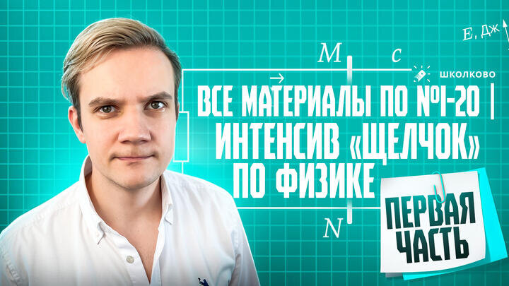 Материалы для подготовки первой части на ЕГЭ по физике.