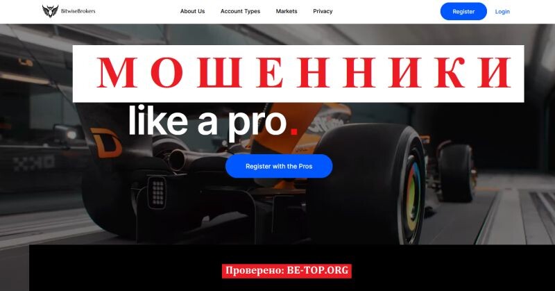 Брокер BitwiseBrokers — отзывы, разоблачение и как вернуть деньги
