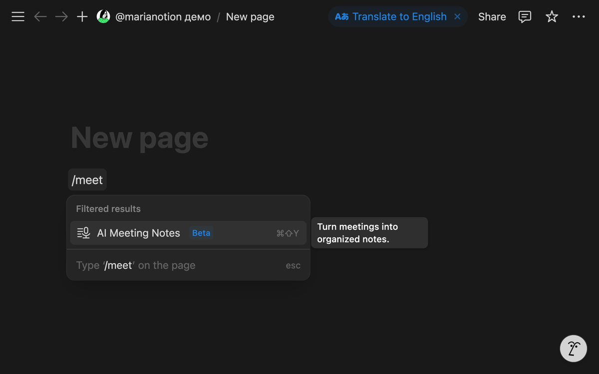 Добавление протокола быстрой командой /meet