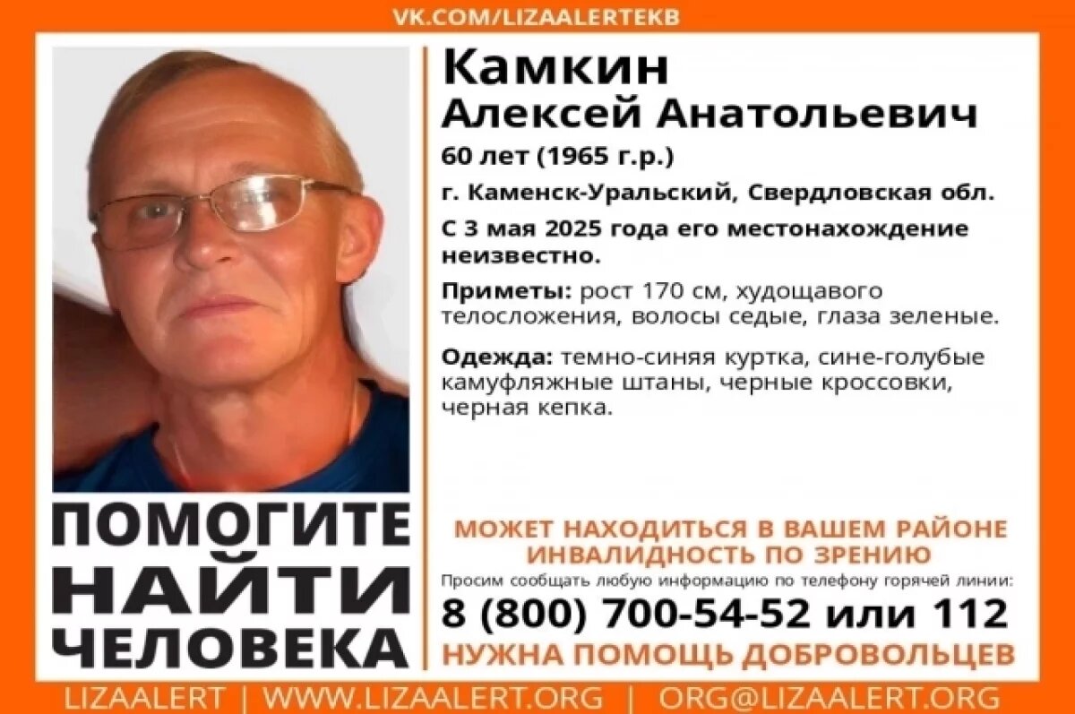    В Каменске-Уральском вторую неделю ищут 60-летнего мужчину