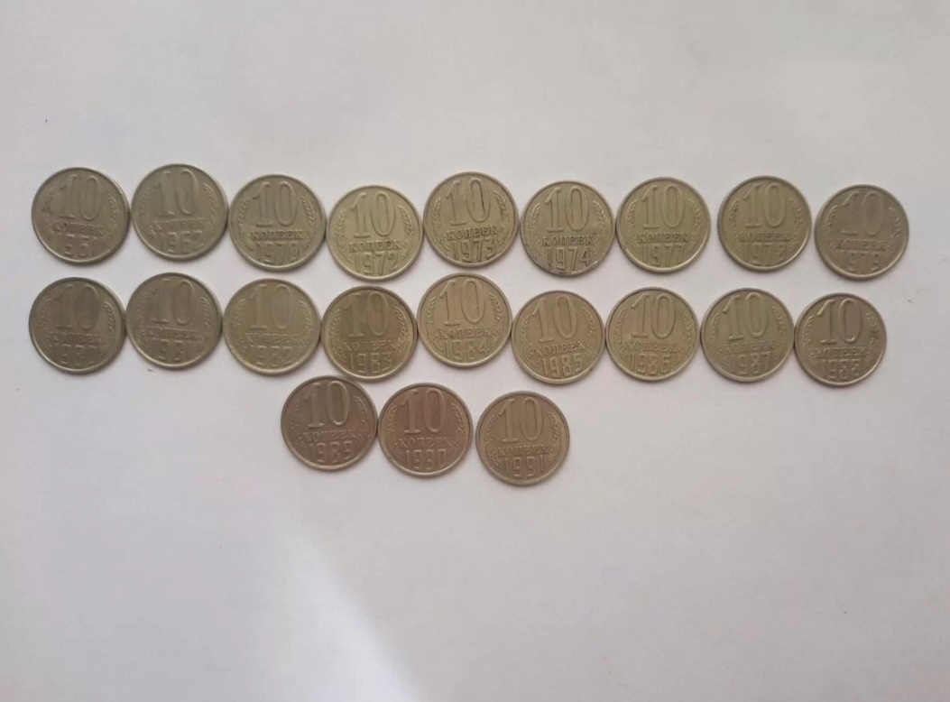 10 копеек