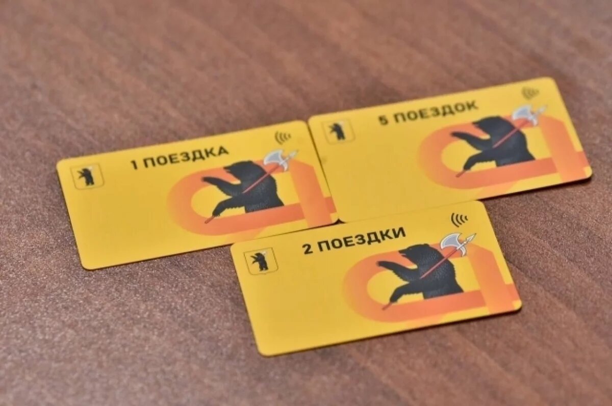    В Ярославле вышли в оборот одноразовые проездные