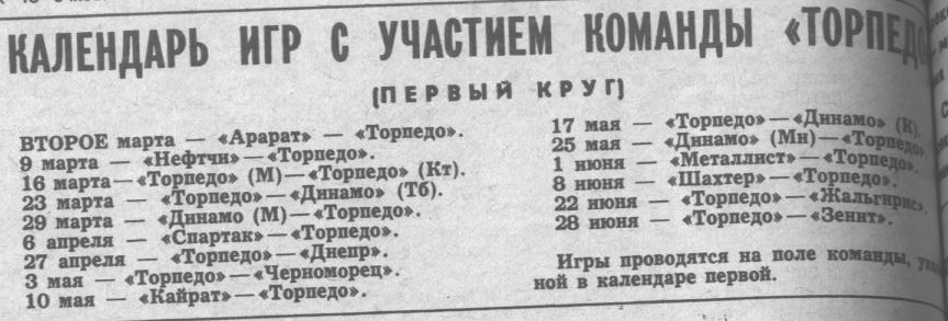 "Московский автозаводец", четверг, 27 февраля 1986 г. Сканировано автором ИстАрх.