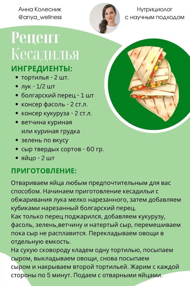 Рецепт кесадилья с курицей