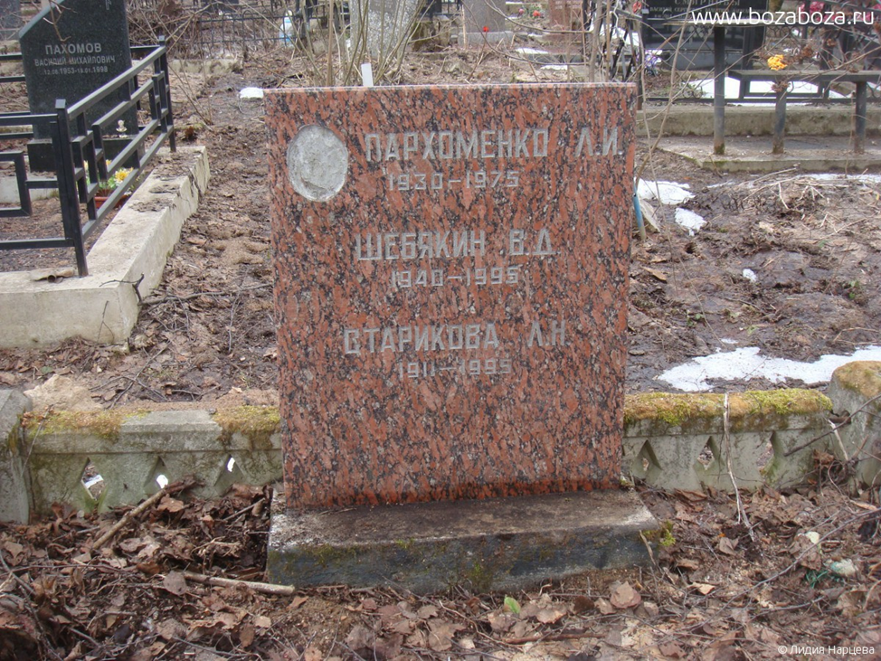 Могила Л. Пархоменко на Хованском кладбище. Фото из открытых источников