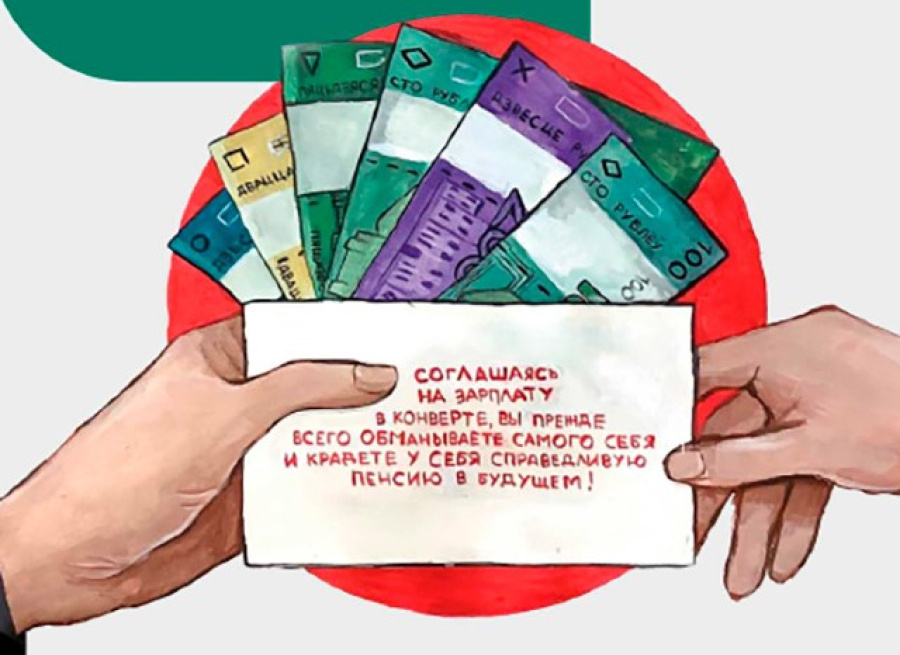     Заработная плата "в конверте": последствия для работника и ответственность для нанимателя