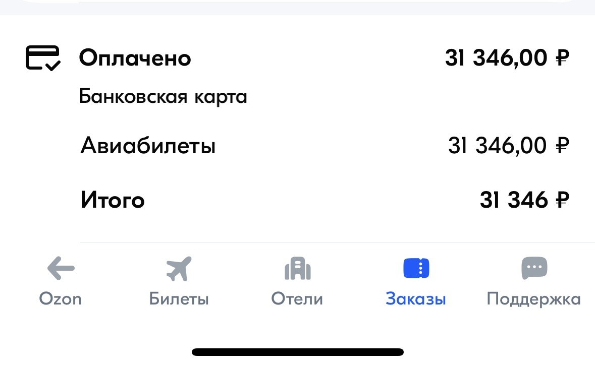 Вот столько мы заплатили