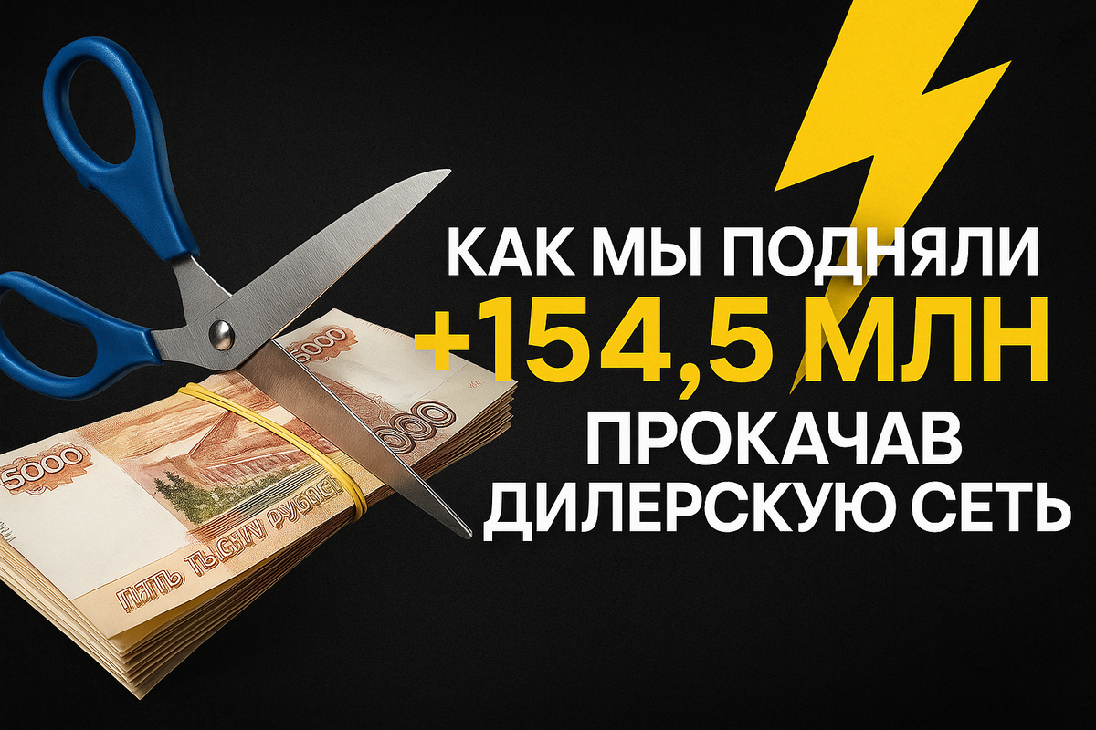 неэффективный маркетинг в дилерской сети