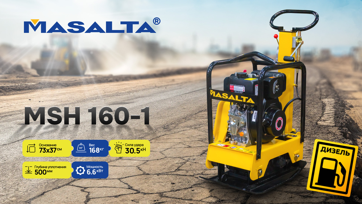 Виброплита Masalta MSH-160-1