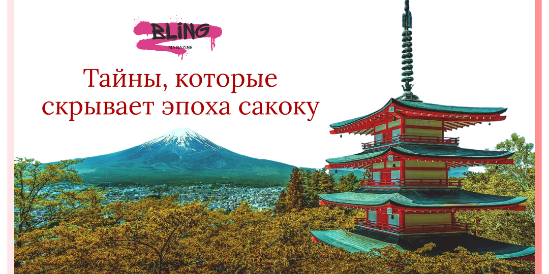 Япония: самоизоляция на 250 лет