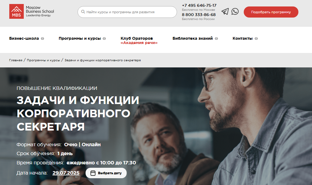 Курсы от Moscow Business School