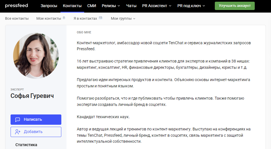 Мой профиль на Pressfeed  📷
