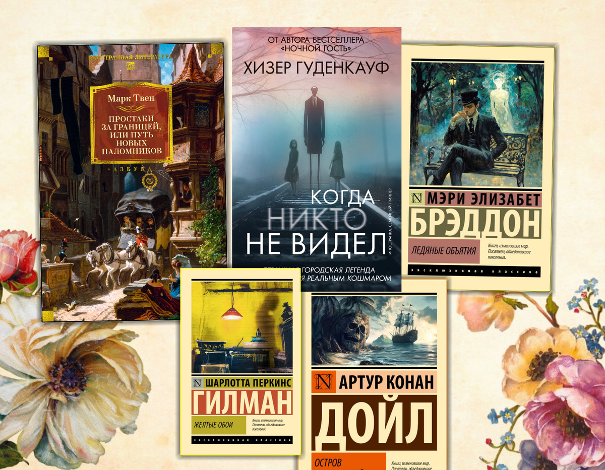 Ищу интересное: Книжные новинки (Май 2025 г.) Коллаж сделан автором блога Прочитаю Расскажу. Фотографии взяты из открытых источников.