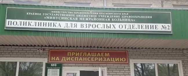     В Минусинске врачи записывались на прием друг к другу, чтобы пораньше уйти домой