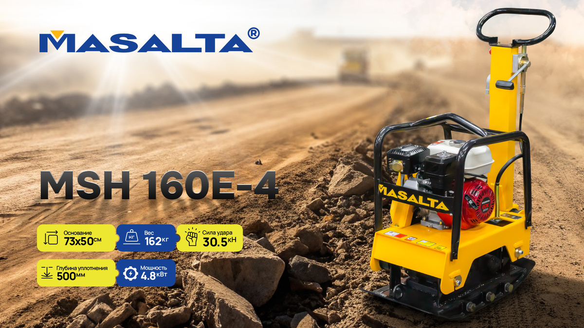виброплита Masalta MSH-160E-4