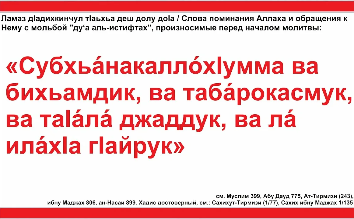 мольба аль истифтах