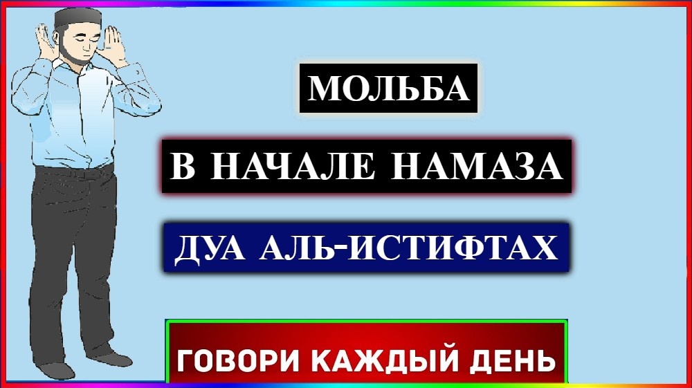 дуа аль истифтах