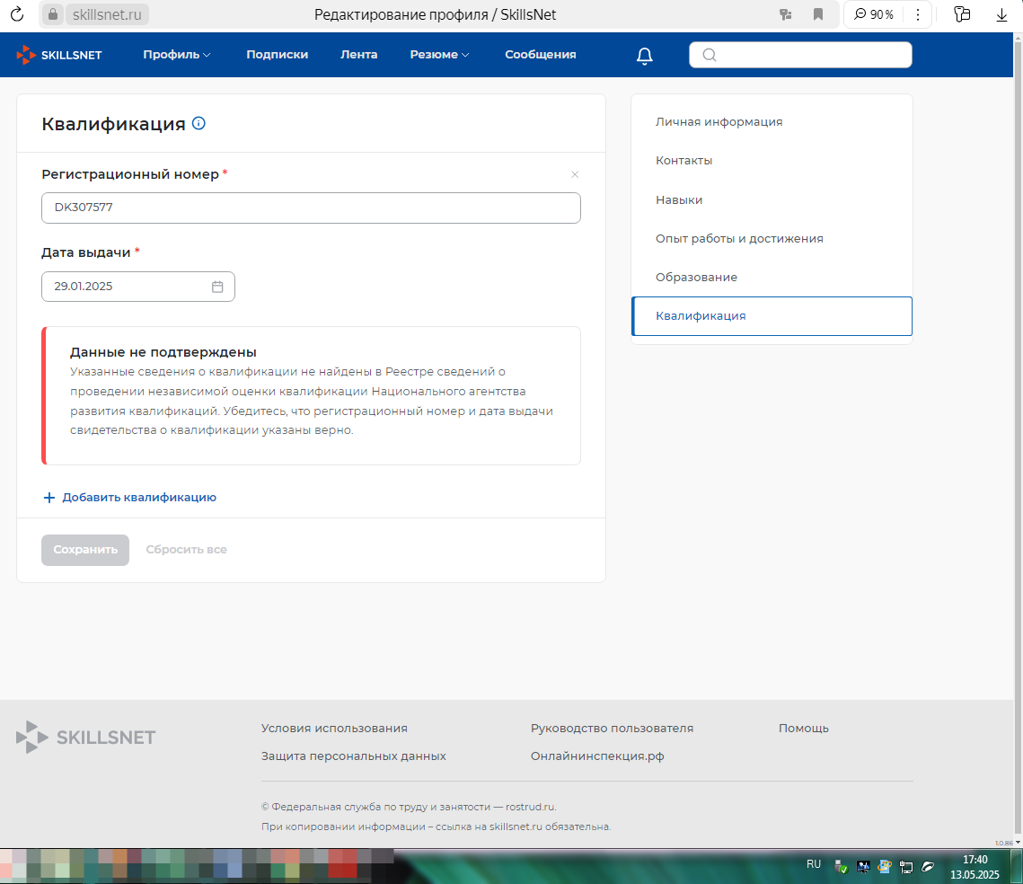 Узнаем что за Национальное развитие квалификаций в том числе для 1С