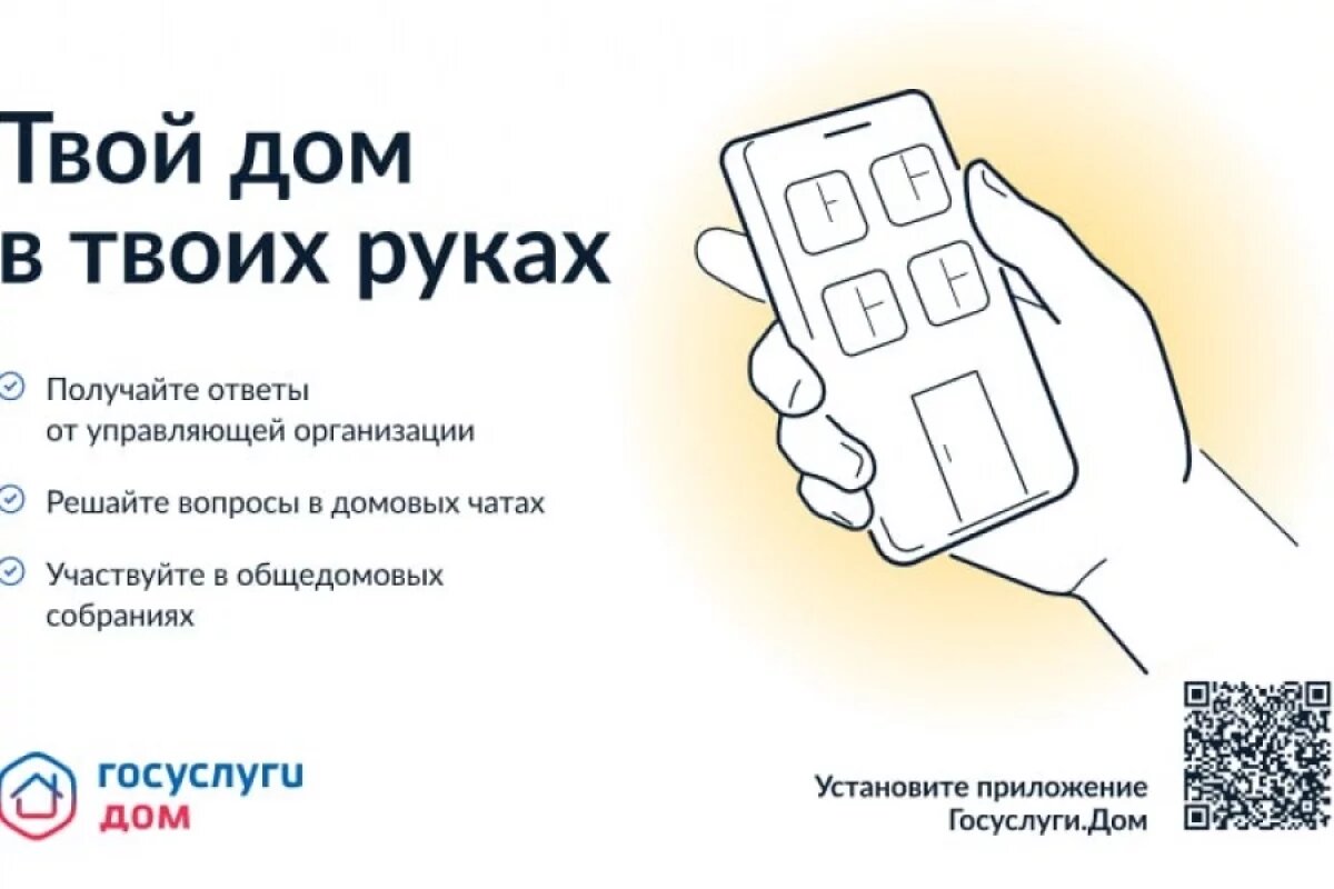    Сервисом «Госуслуги. Дом» пользуются почти 35 тысяч псковичей