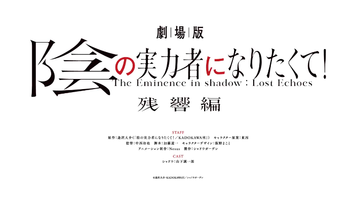     Фильм «Восхождение в тени! Реверберация» был ещё анонсирован в 2023 году, но остаётся без даты выхода