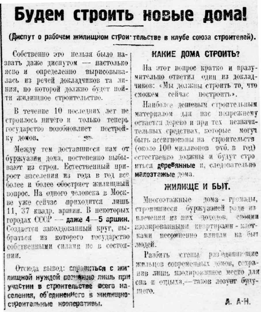 Фрагмент газеты "Вечерняя Москва".1925 год