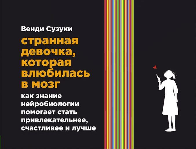 https://alpinabook.ru/blog/Strannaya-devochka-kotoraya-vlyubilas-v/