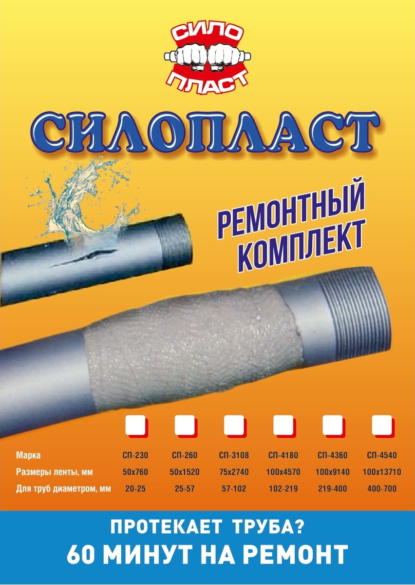 Силопласт имеет маркировку взависимости от диаметра трубы