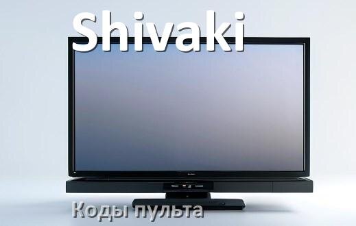 
Телевизоры Shivaki коды пульта Ростелеком и универсального настройка и подключение