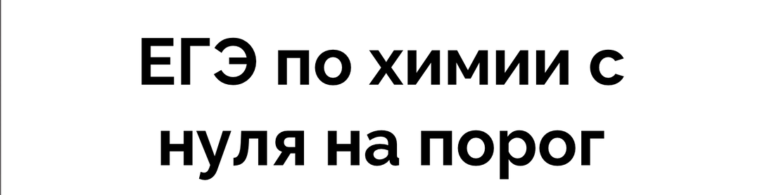 До ЕГЭ осталось меньше двух недель. Что делать, если ты даже не уверен, что наберёшь порог?