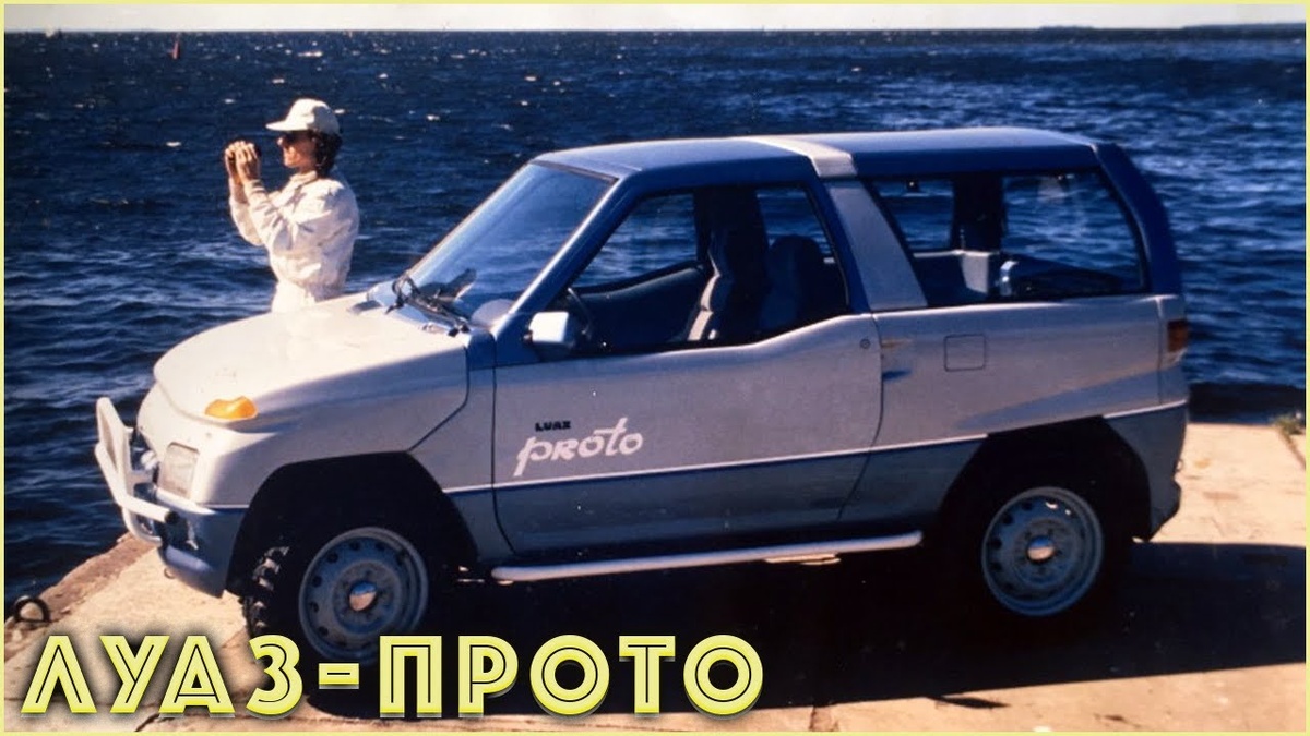НАМИ-ЛуАЗ «Прото»