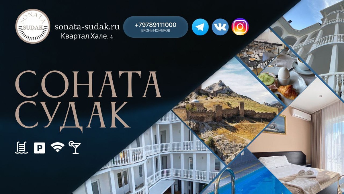https://sonata-sudak.ru