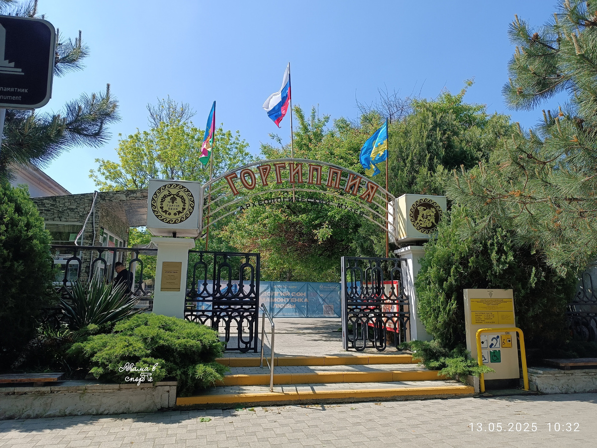 Вход в музей "Горгиппия".