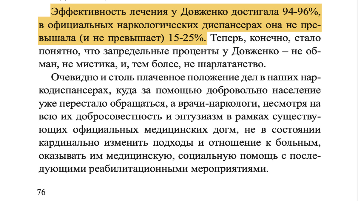 На странице 76 книги приводятся конкретные цифры эффективности метода