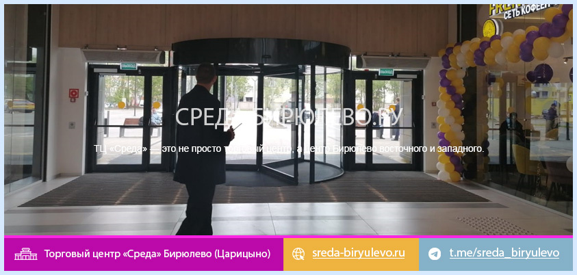 Официальное открытие торгового центра в Бирюлево