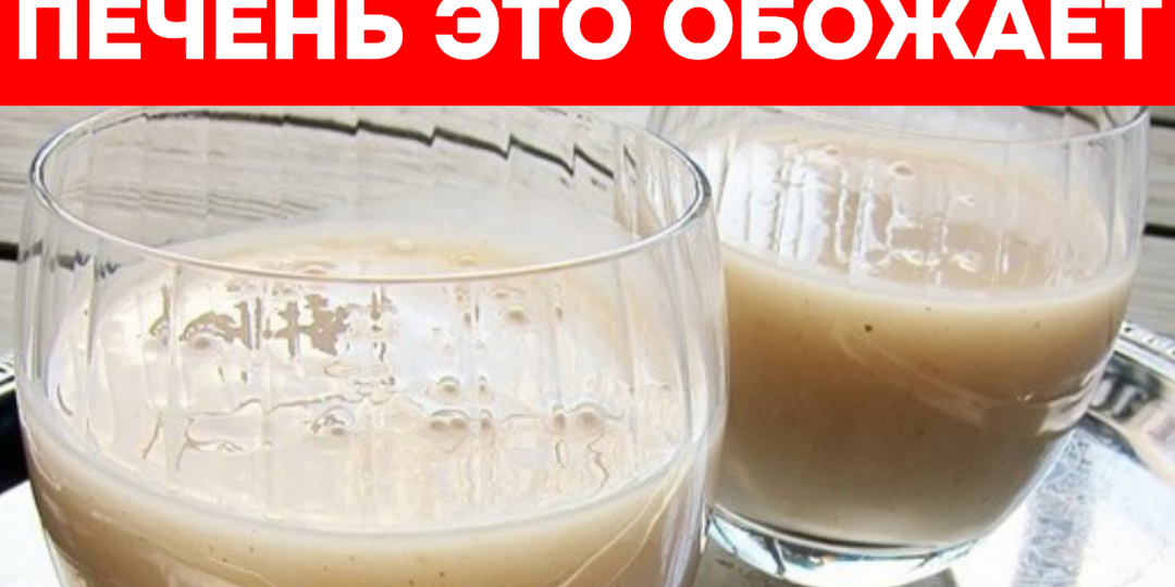 Печень просит ей помочь? 3 напитка, которые выручат даже уставший орган
