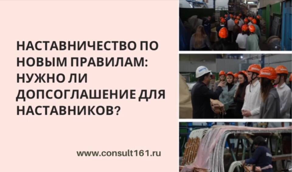 Наставничество по новым правилам