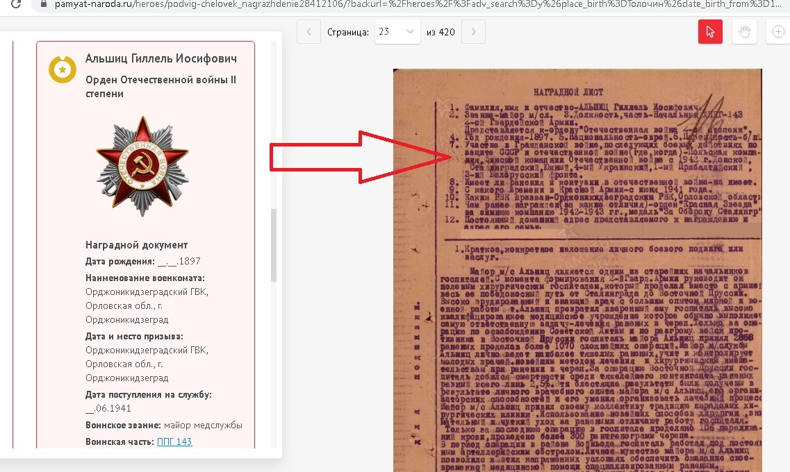 скрин наградного документа
