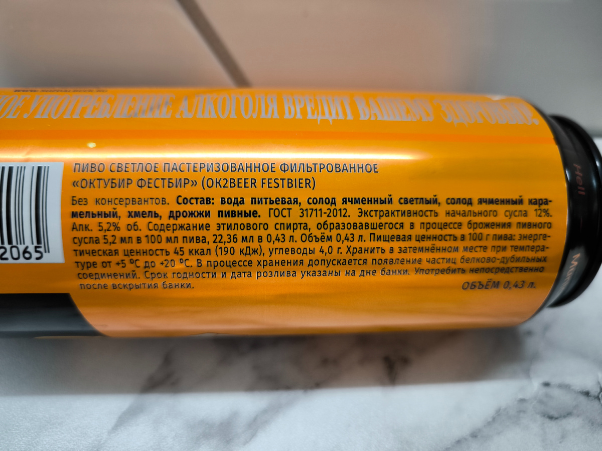 Пиво "OK2BEER Festbier" (Октубир Фестбир) от Суздальского Пивовара