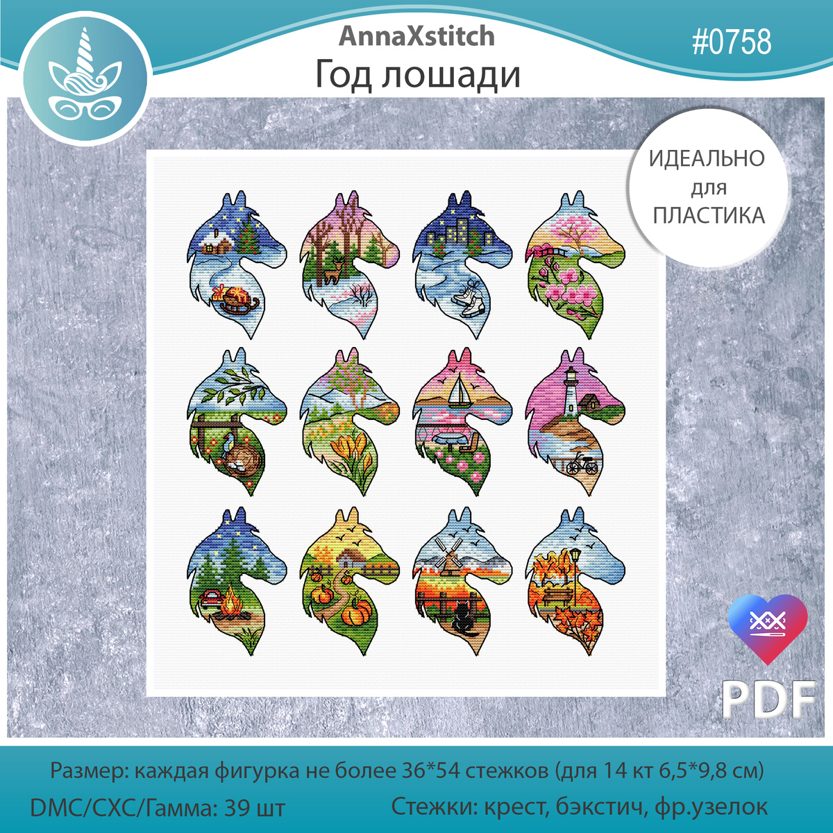 Год лошади. Бесплатные схемы вышивки крестом. Анна Нольфина