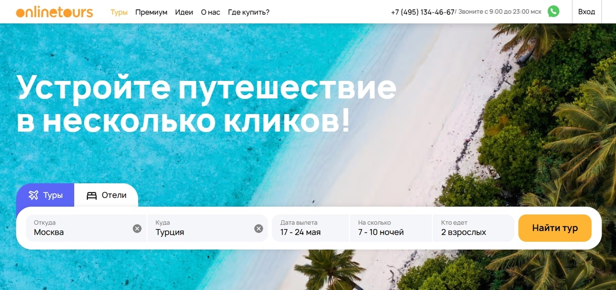 Скрин главной страницы с официального сайта Onlinetours