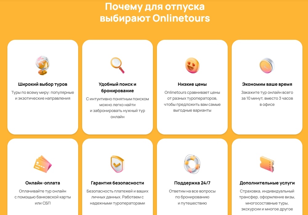 Преимущества выбора Onlinetours для бронирования тура
