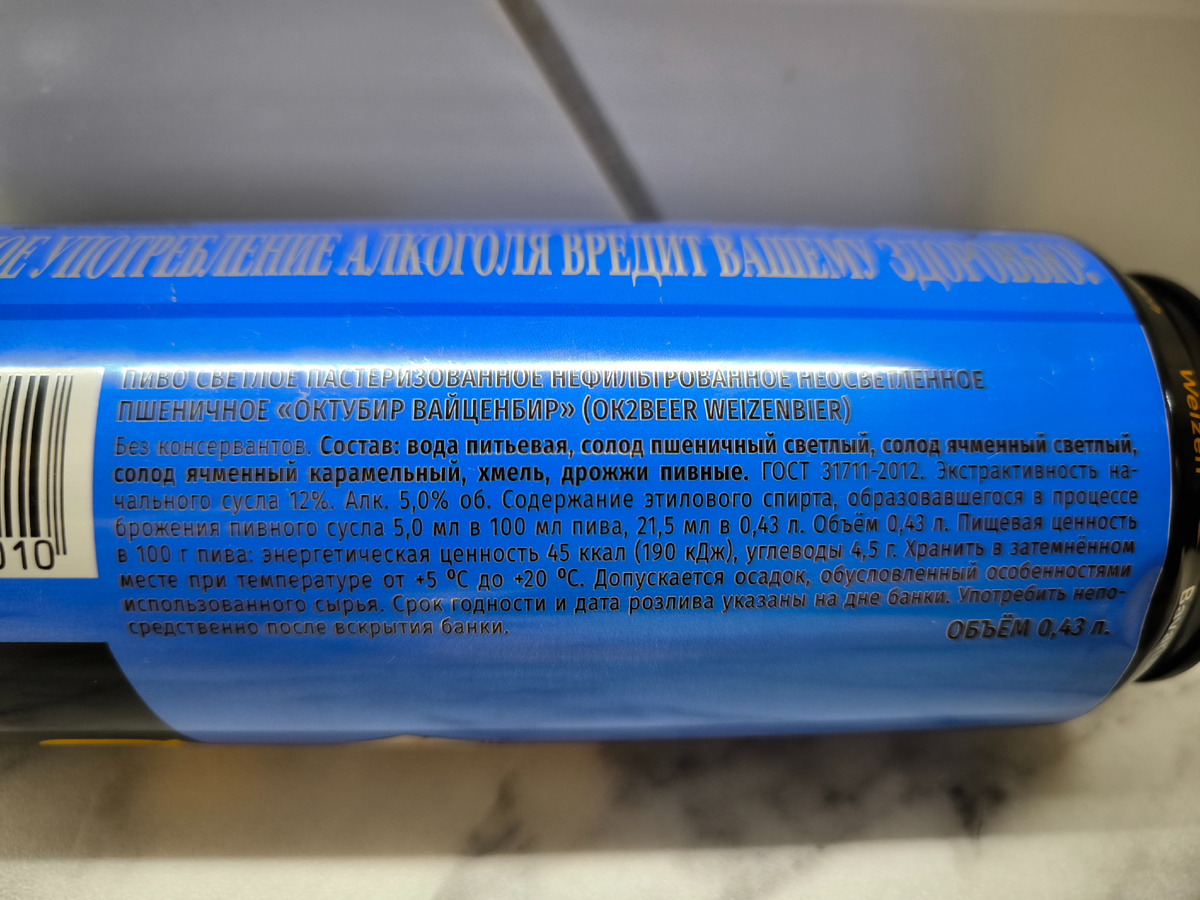 Пиво "OK2BEER Weizenbeer" (Октубир Вайценбир) от Суздальского Пивовара